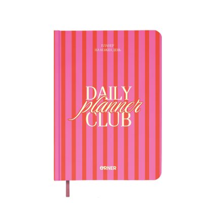 Блокнот – щоденник “Daily planner club”, 256 арк.
