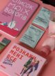 BESTIE зблизька: блокнот «Список моїх ворогів», гра «Розкажи мені все. Girls edition» і саше Coconut Matcha Latte