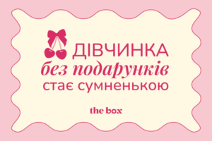Листівка Дівчинка без подарунків