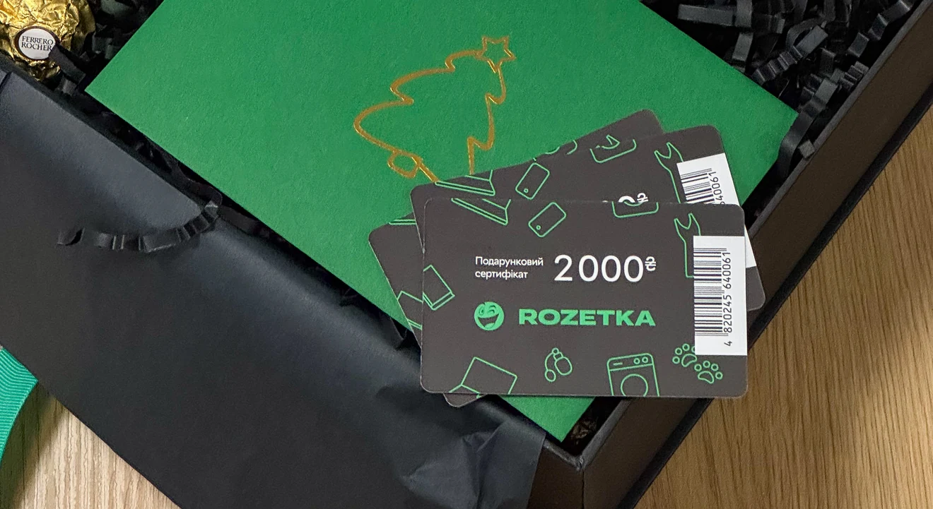 Сертифікати ROZETKA — вміст